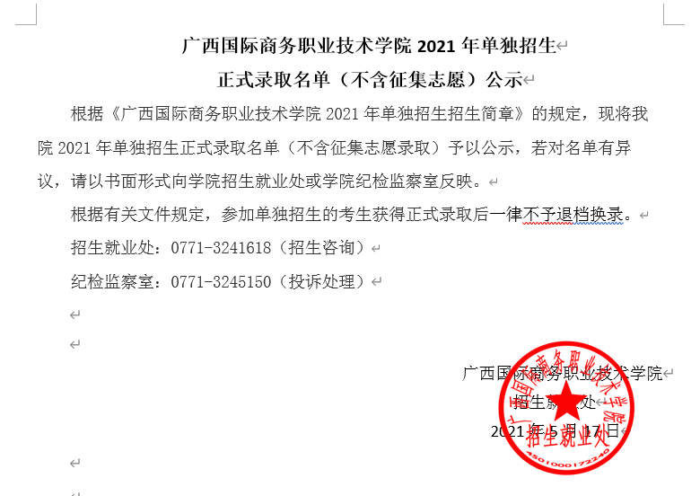 2021年单招录取公示.png