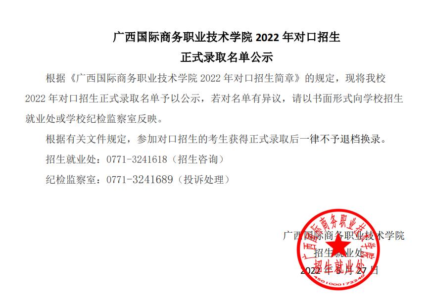 录取名单公示.png