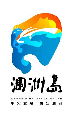 北海涠洲岛旅游发展有限公司LOGO