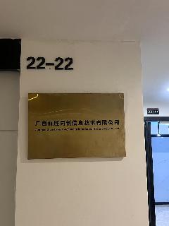 广西前胜同创信息技术有限公司LOGO