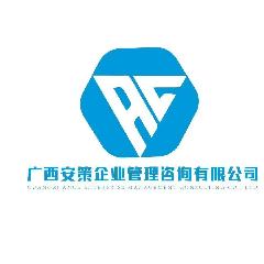 广西安策企业管理咨询有限公司LOGO